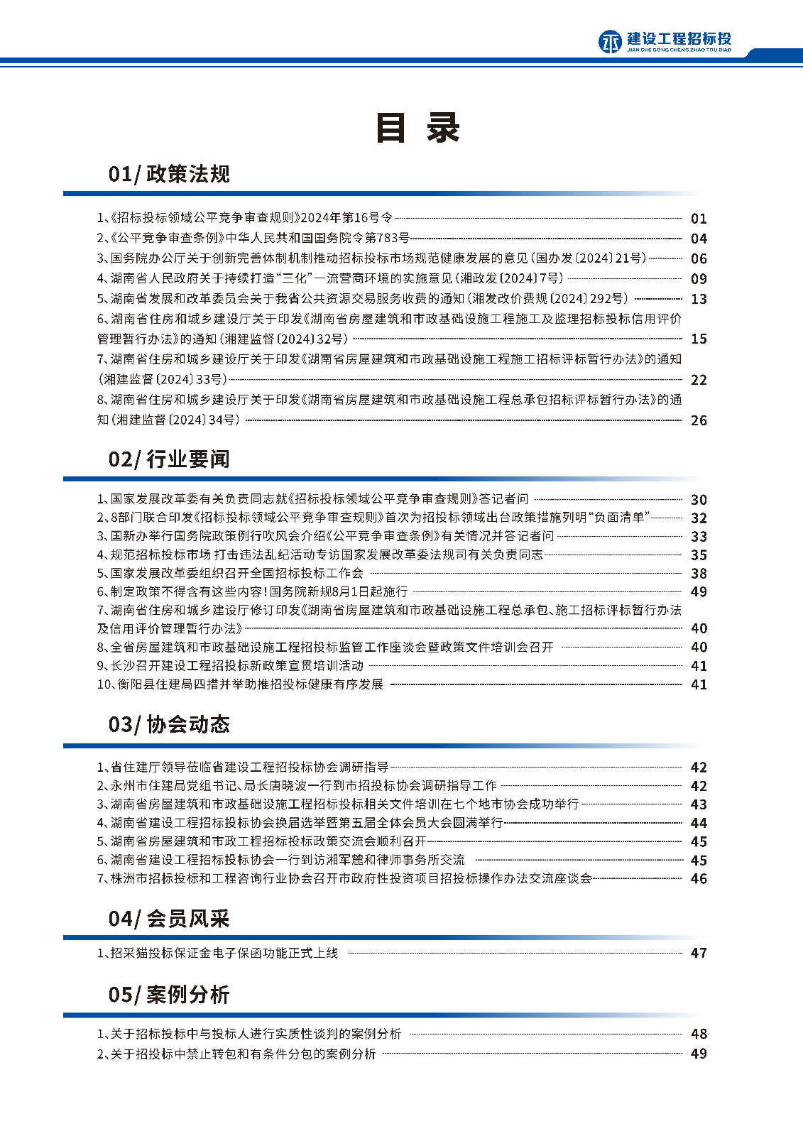 招投标画册 第二期_页面_03.jpg